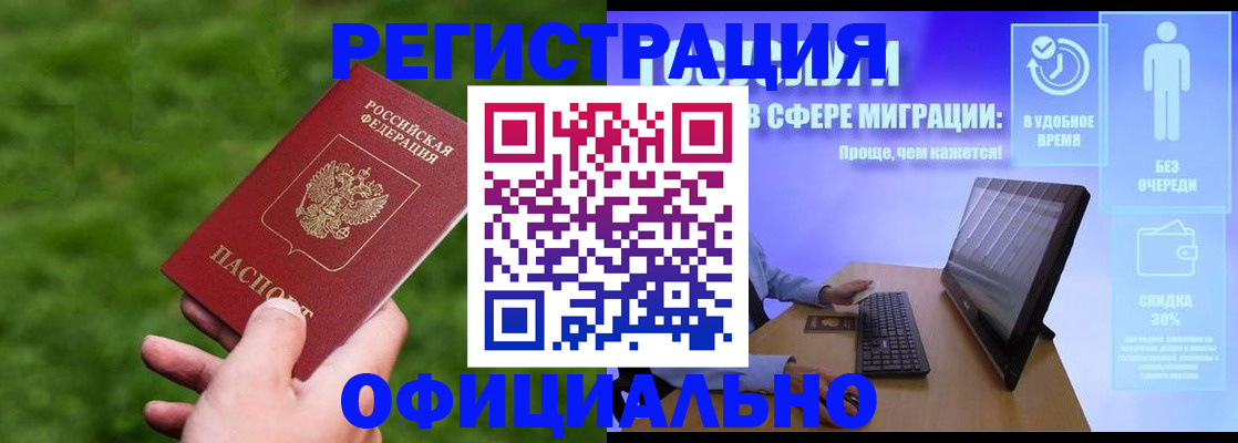 прописка регистрация в Уяре