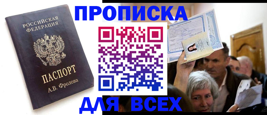 временная регистрация для всех в Уяре